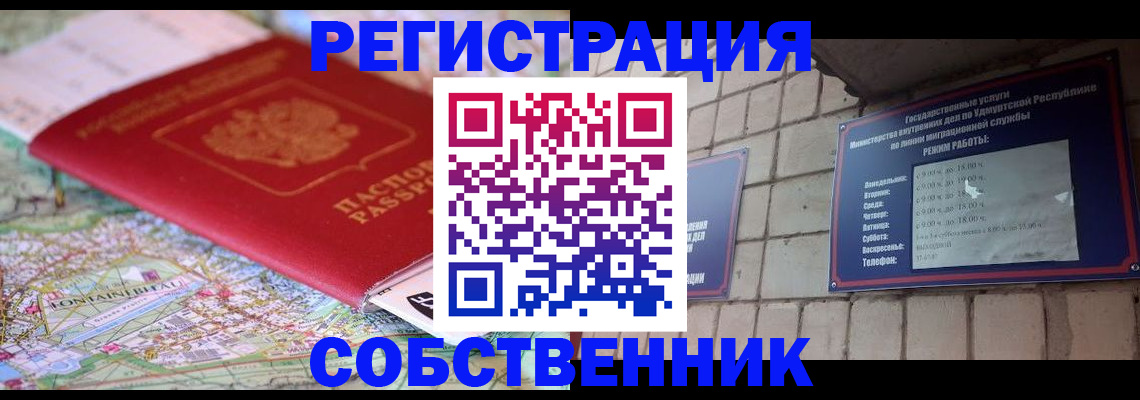 прописка от собственника в Новгородской области