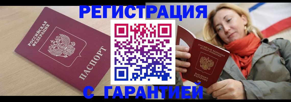 прописка регистрация в Новгородской области